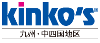 キンコーズ