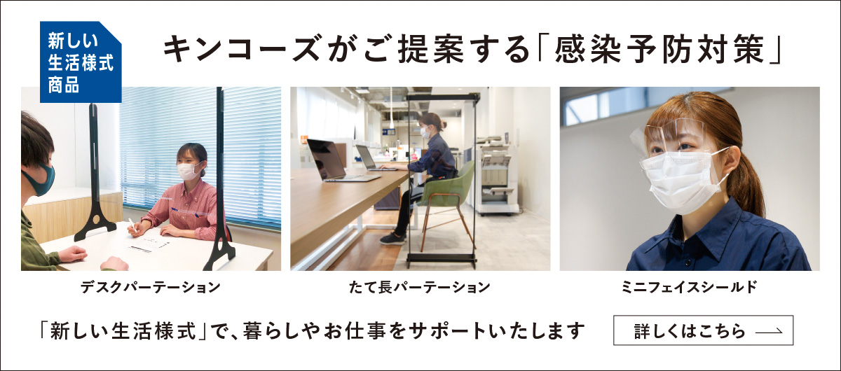 新しい生活様式商品