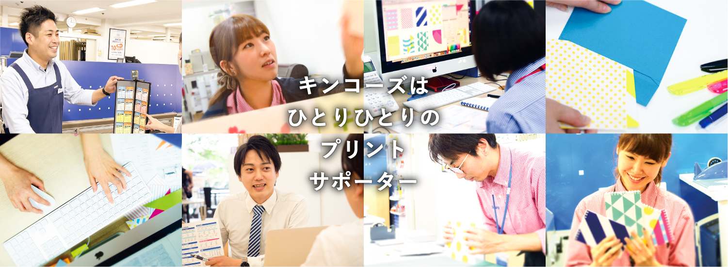 キンコーズ九州・中四国地区