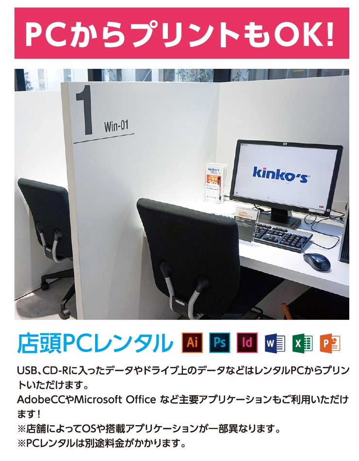 PCからプリントもOK！