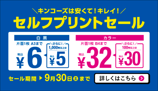 セルフプリントセール