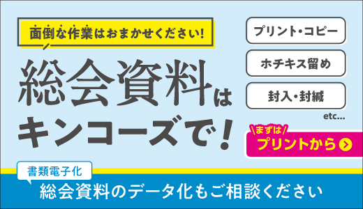 総会資料