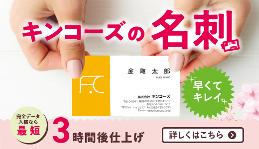 大キンコーズの日