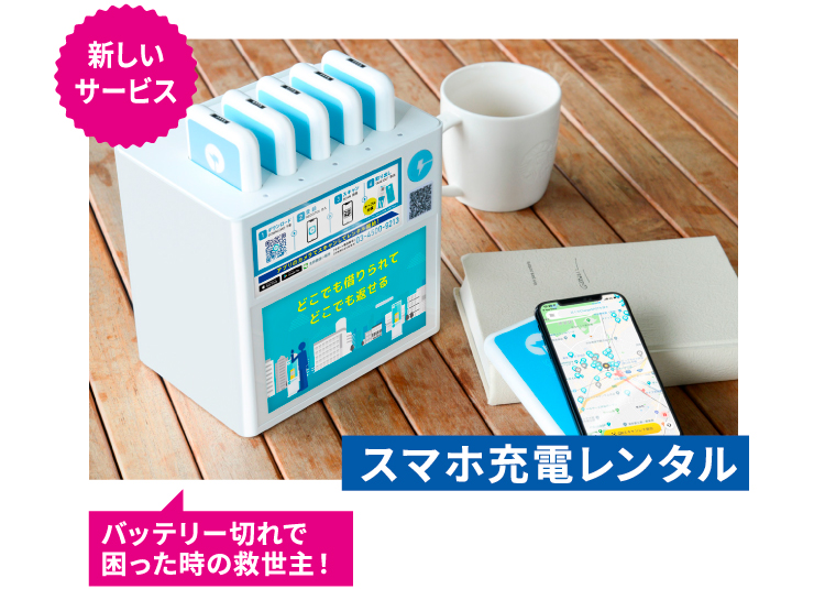 スマホモバイルバッテリー