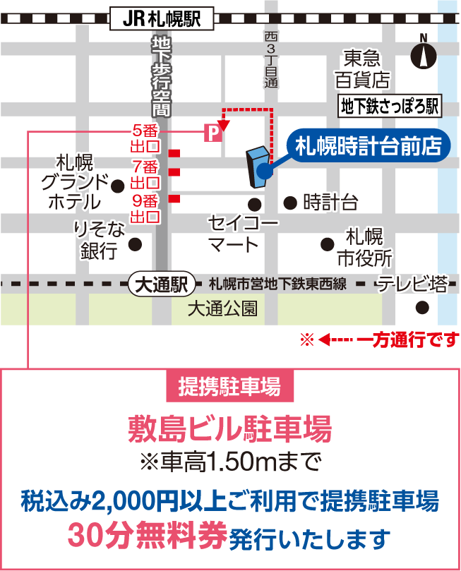 キンコーズ札幌時計台前店