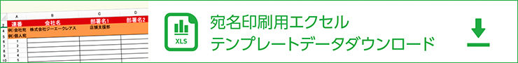 テンプレートダウンロード