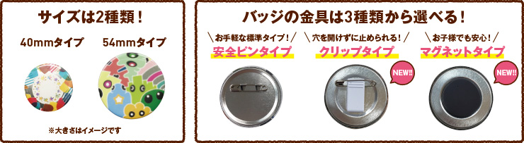 缶バッジの種類